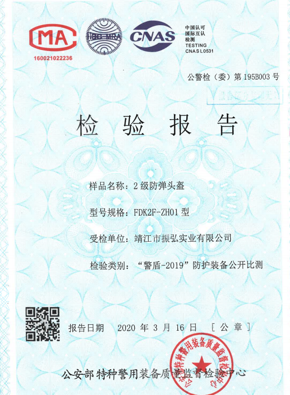 警盾2019 相關(guān)證書 警盾2019 相關(guān)證書