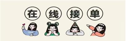 在線接單 在線接單
