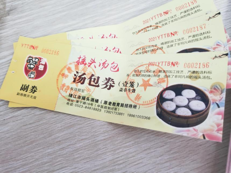 湯包券 湯包券