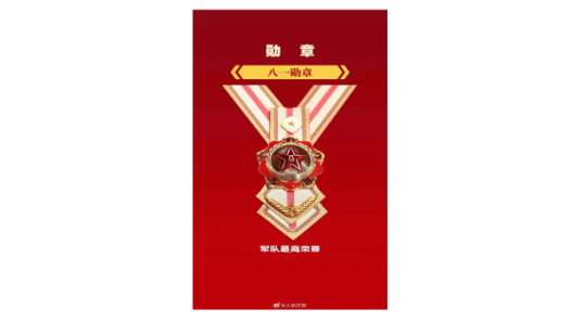 新時代軍隊勛章、獎?wù)?、紀念章高清圖發(fā)布