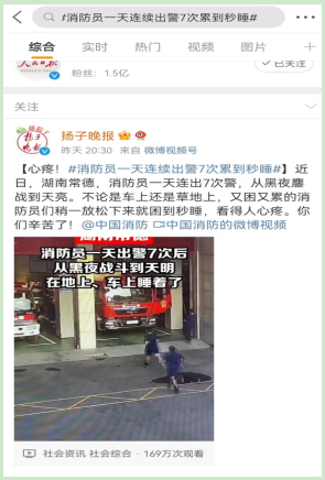 消防員新聞 消防員新聞