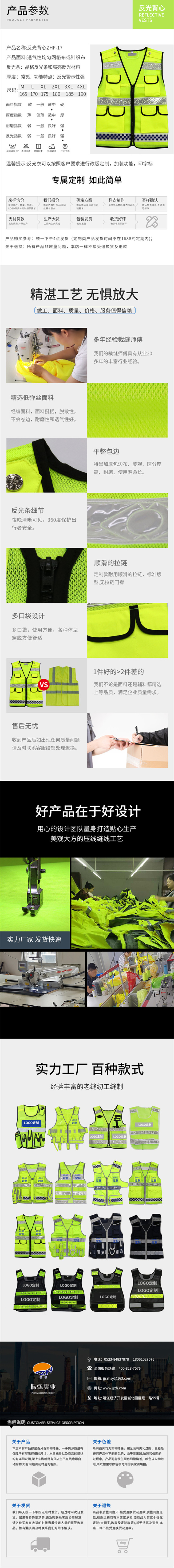 反光背心ZHF-15 詳情頁_副本 反光背心ZHF-15 詳情頁_副本