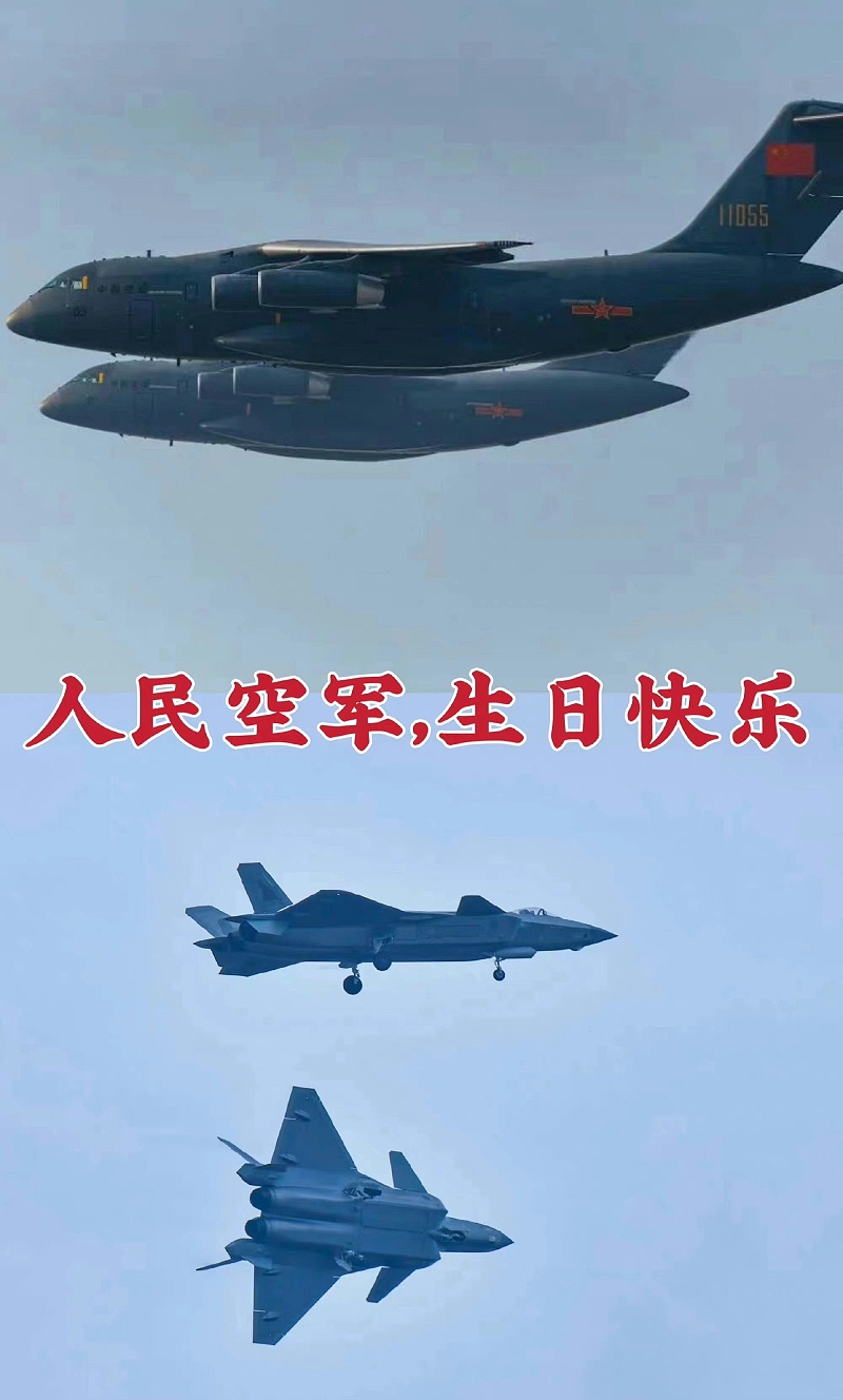 人民空軍 生日快樂 人民空軍 生日快樂