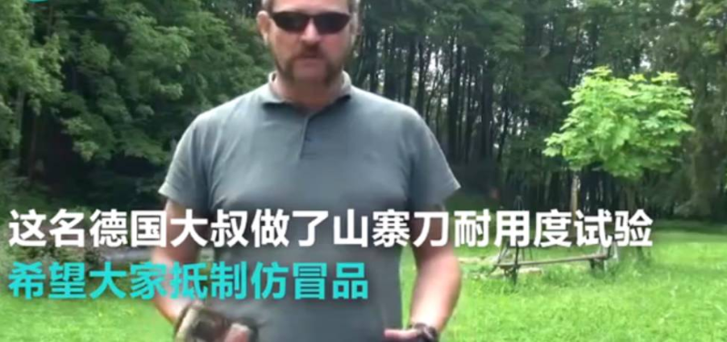 德國山寨刀 德國山寨刀