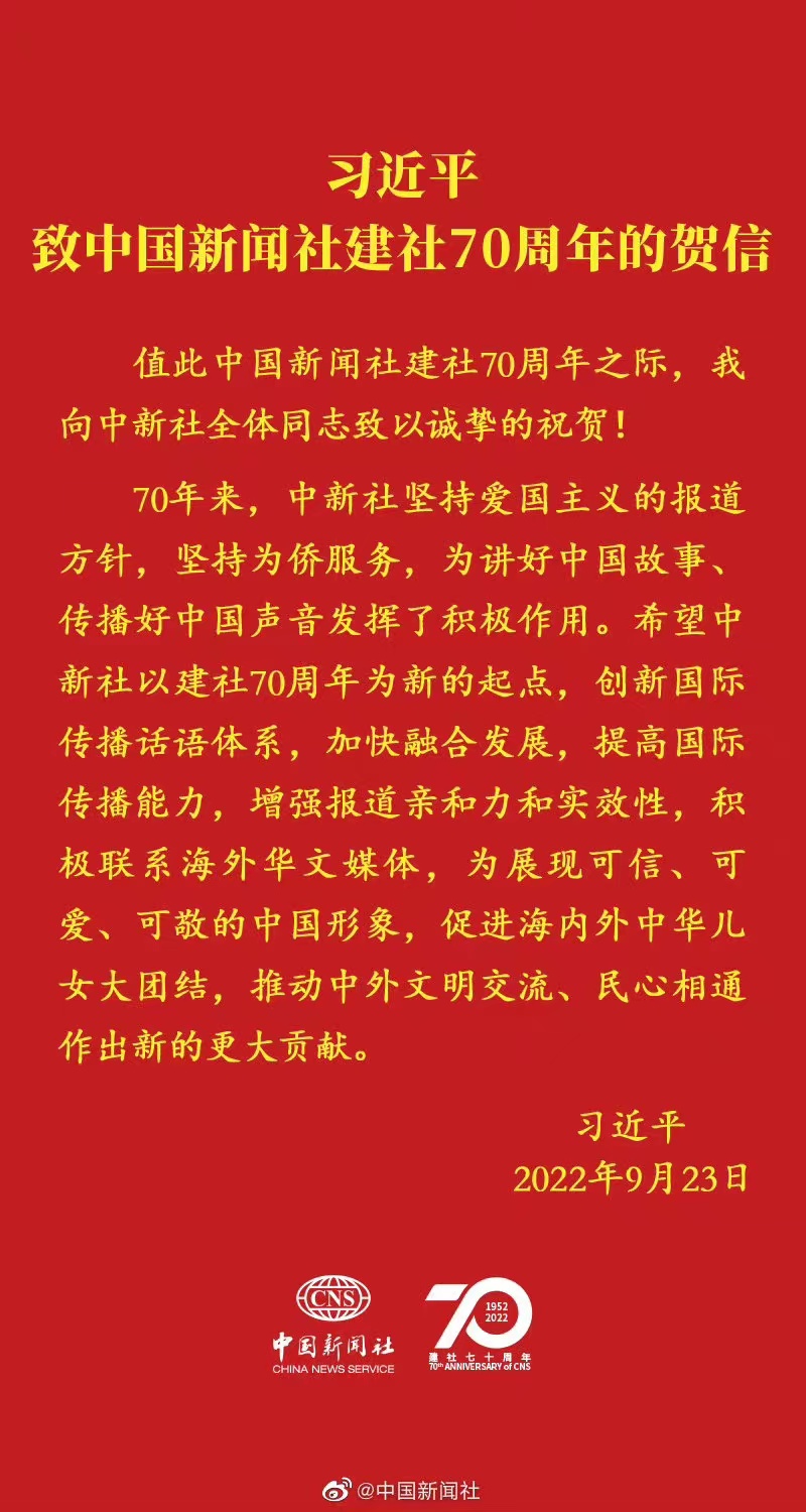 中國新聞社 中國新聞社
