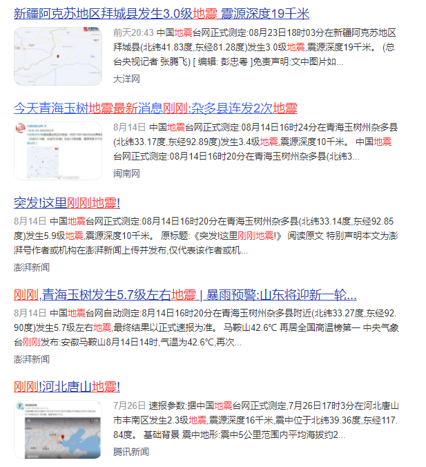 地震新聞 地震新聞