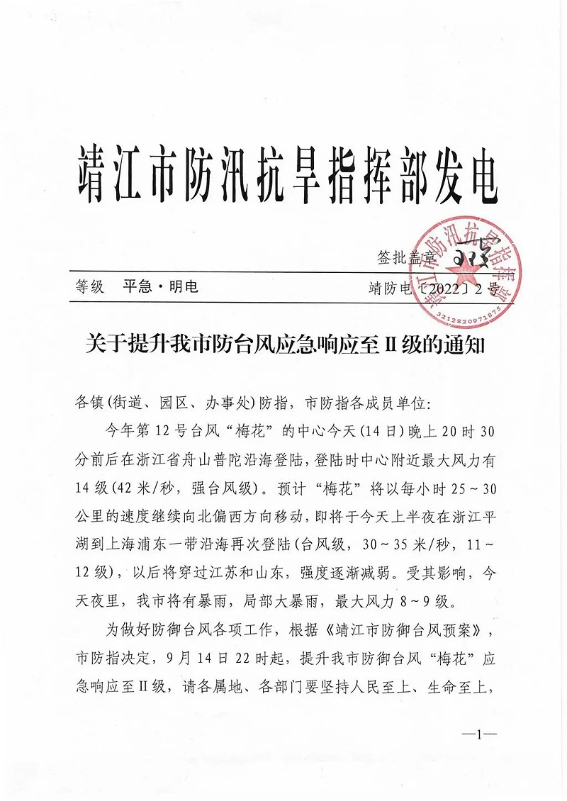 臺風通知 1 臺風通知 1