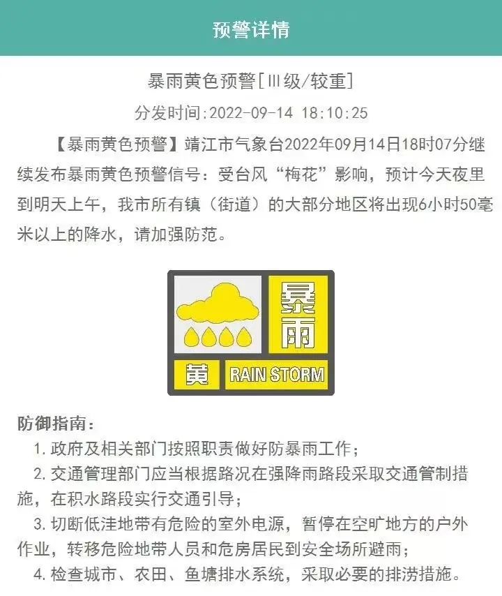 黃色預警2 黃色預警2