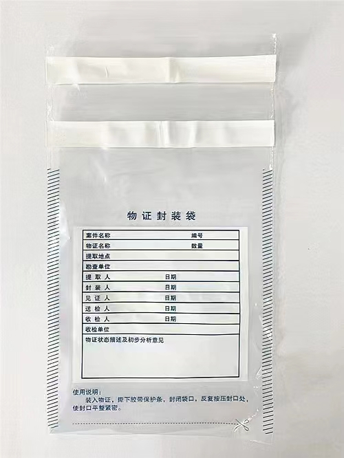 塑料物證袋 塑料物證袋